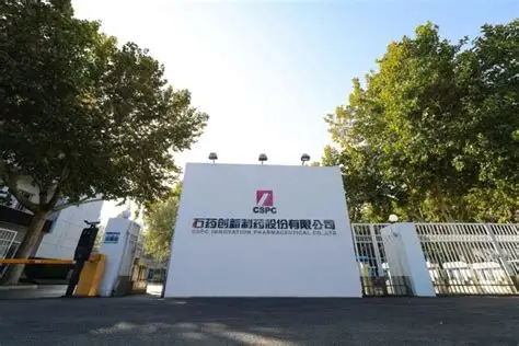 石药创新制药股份有限公司